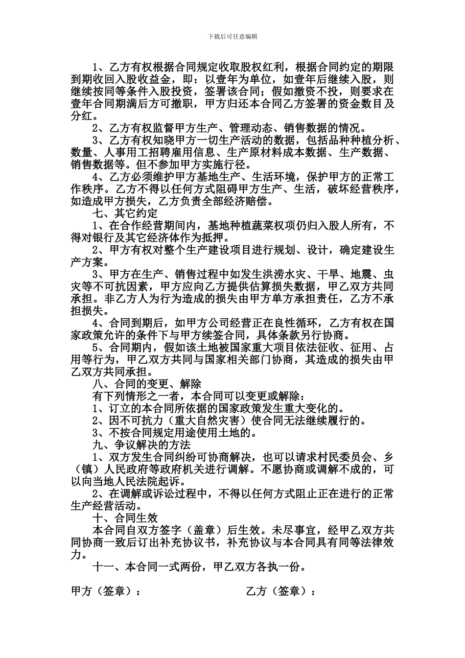 农业种植合作合同书_第2页