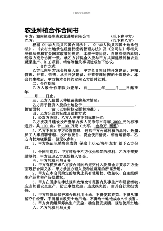 农业种植合作合同书