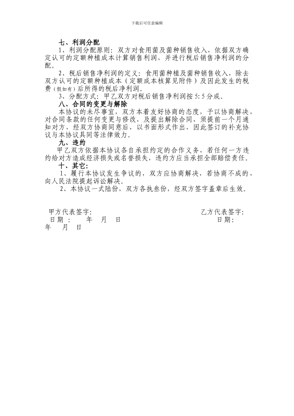 农业种植合作协议_第2页