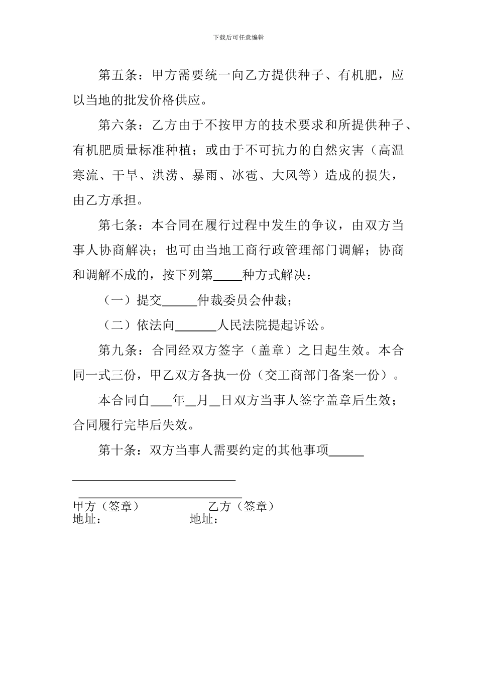 农业种植订单合同_第2页