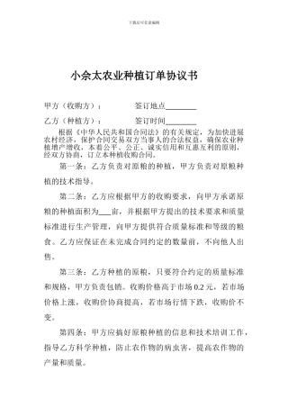 农业种植订单合同