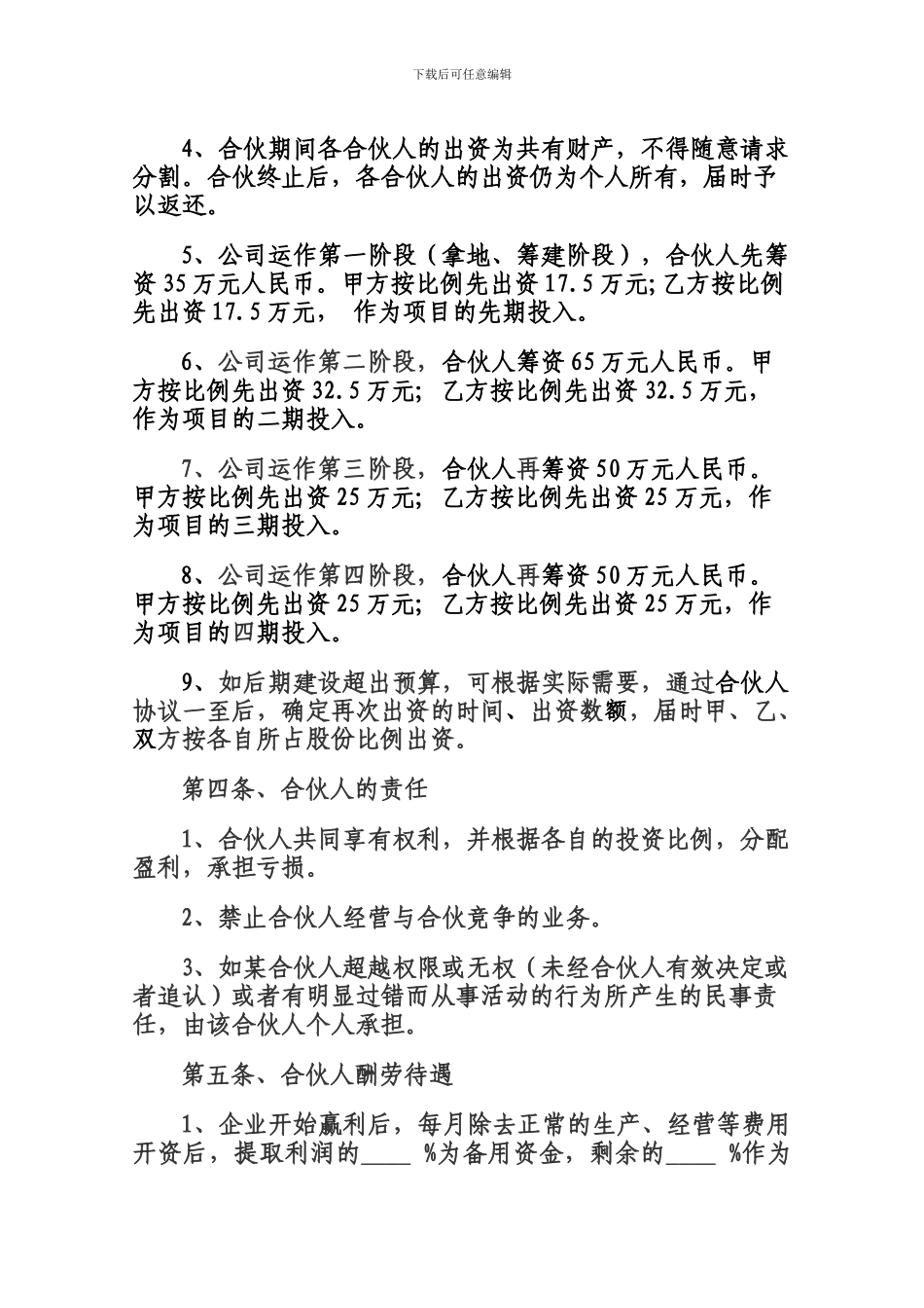 农业科技项目合作协议_第2页