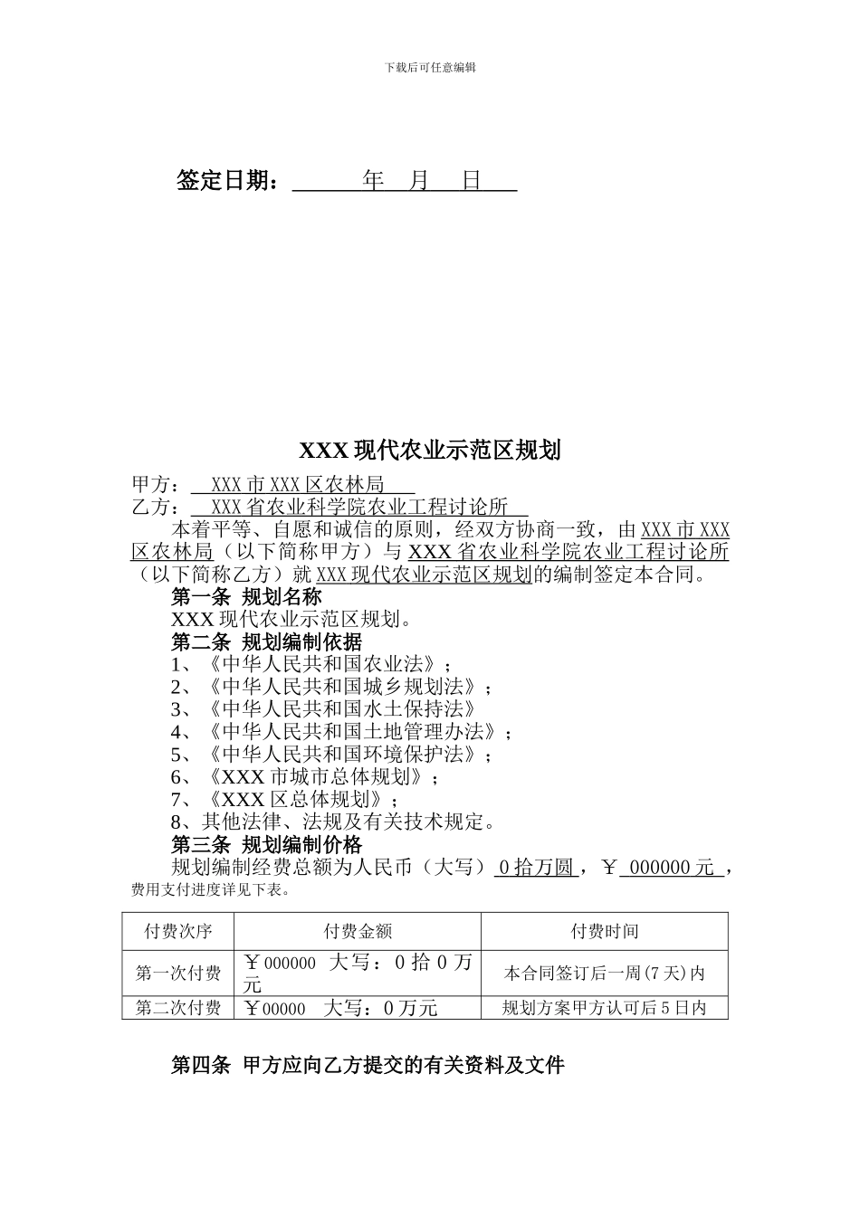 农业类规划合同范本_第2页