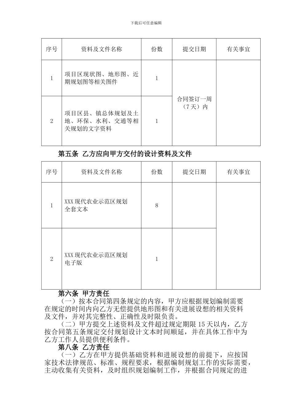 农业类规划合同范本_第3页
