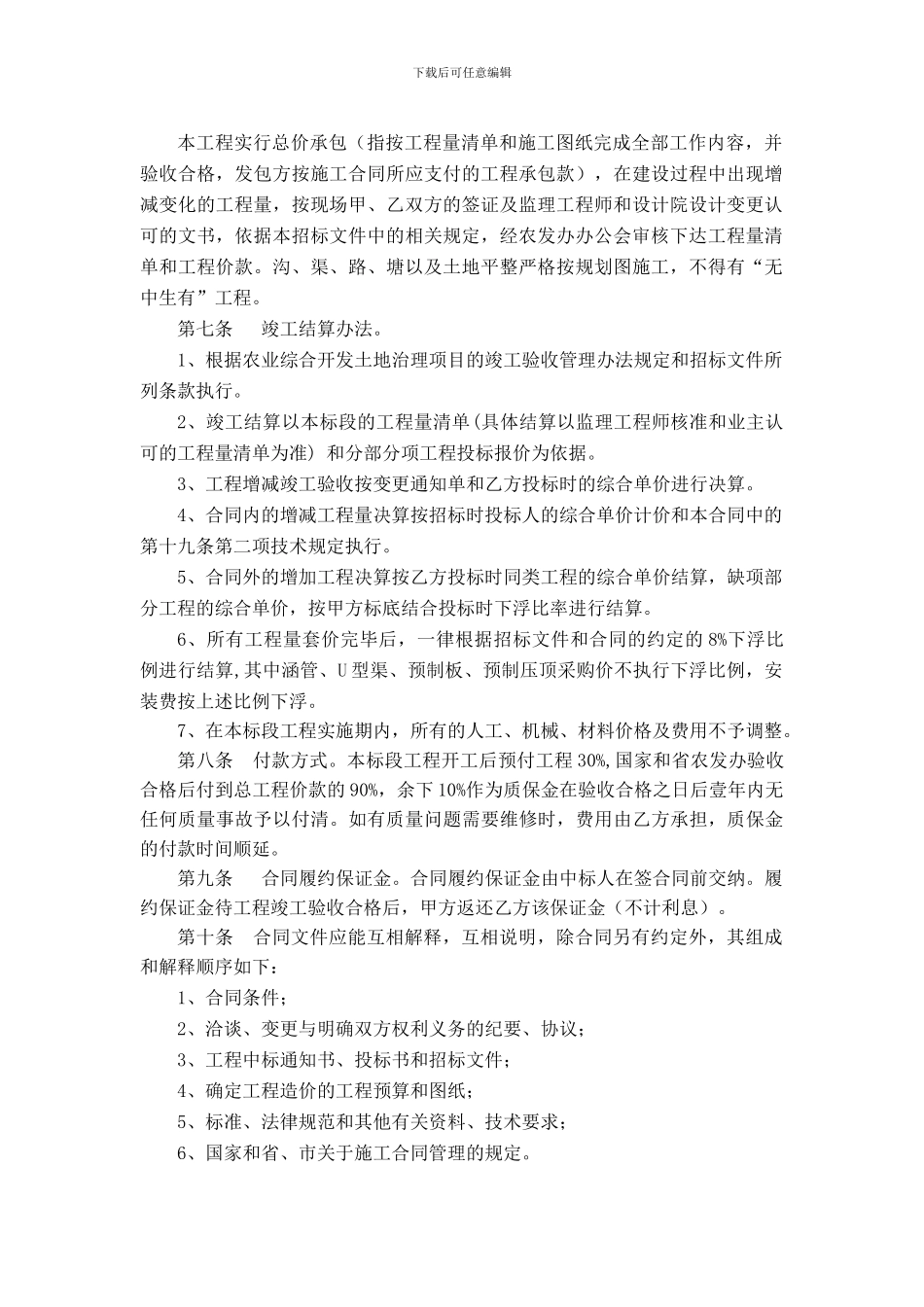 农业综合开发土地治理项目施工合同_第3页