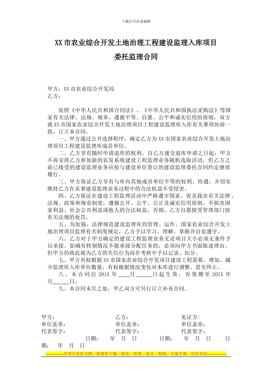 农业综合开发委托监理合同_第2页
