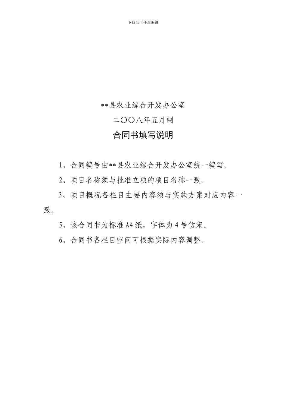 农业综合开发土地治理项目合同书_第2页