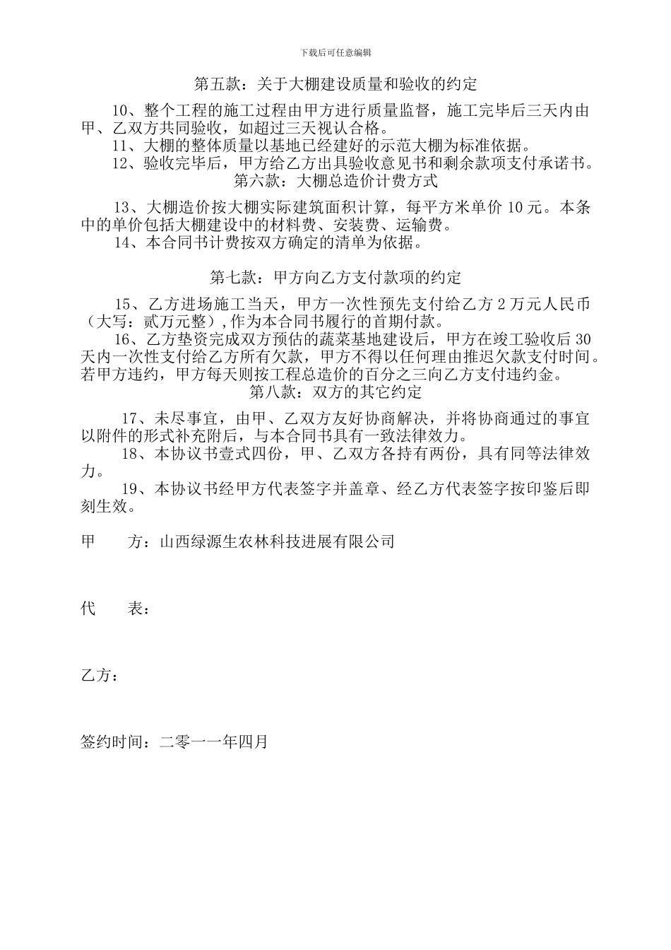 农业蔬菜大棚建设合同书_第2页