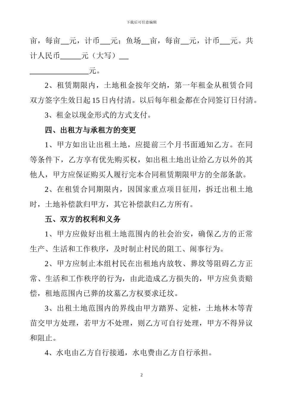 农业工业企业土地租赁合同范本_第2页