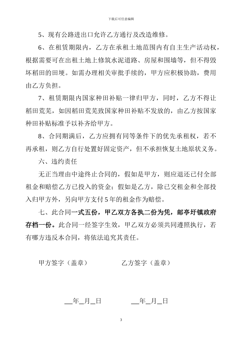 农业工业企业土地租赁合同范本_第3页
