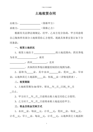 农业工业企业土地租赁合同范本