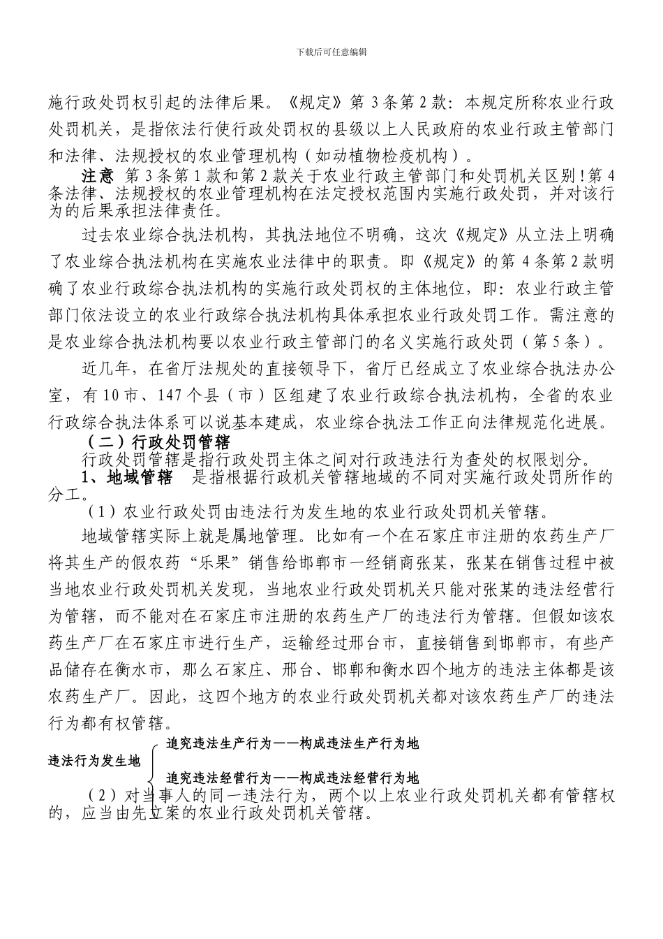 农业行政处罚程序和文书制作_第2页