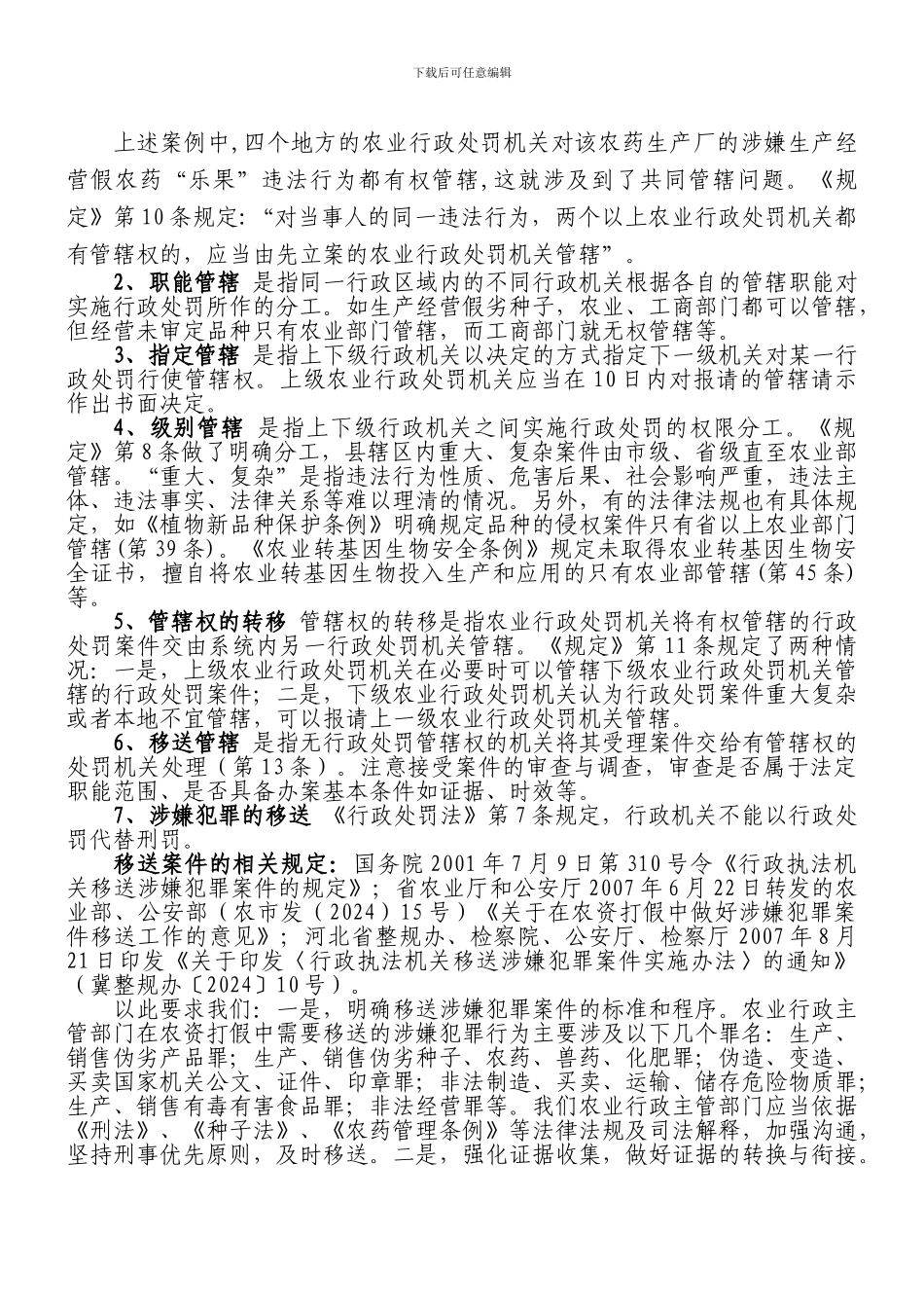 农业行政处罚程序和文书制作_第3页