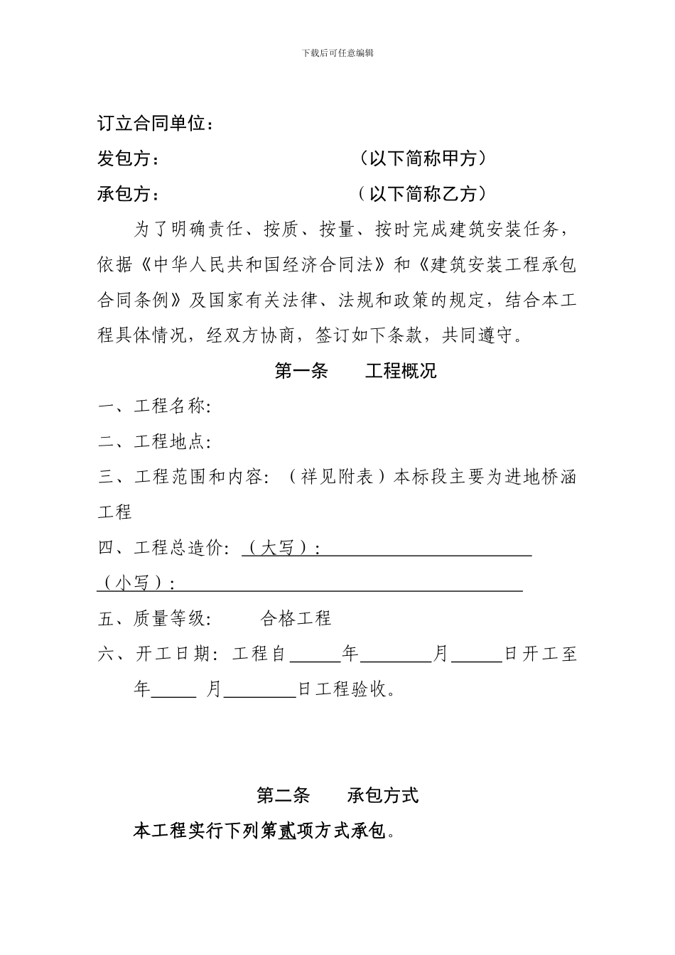 农业综合开发工程承包合同书_第2页