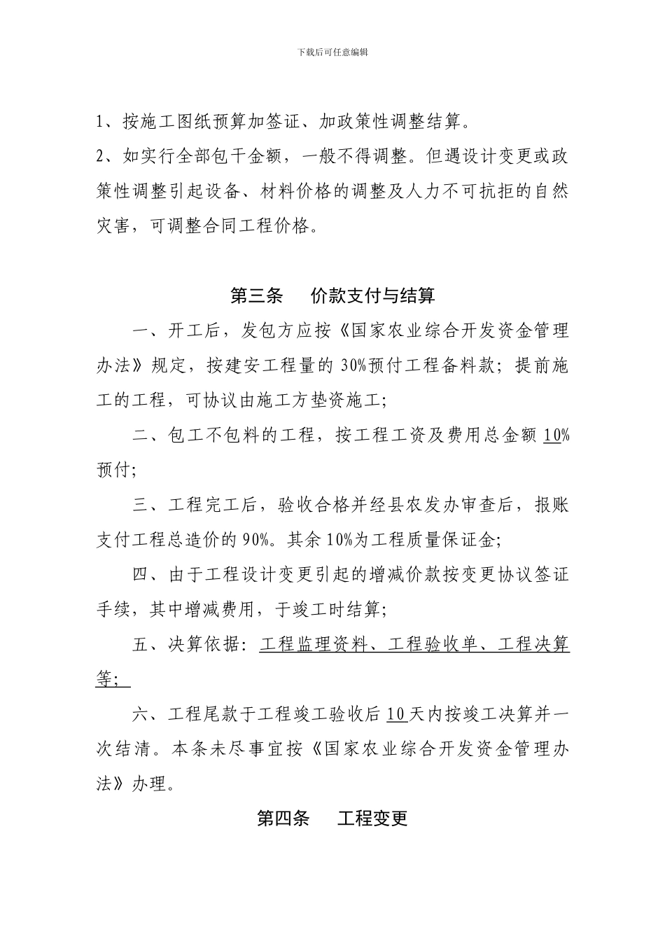 农业综合开发工程承包合同书_第3页