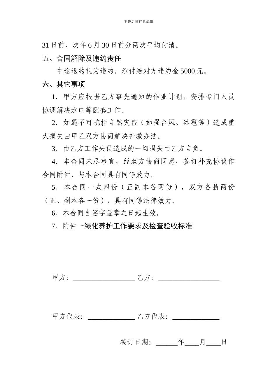 农业综合服务站绿化养护合同_第3页