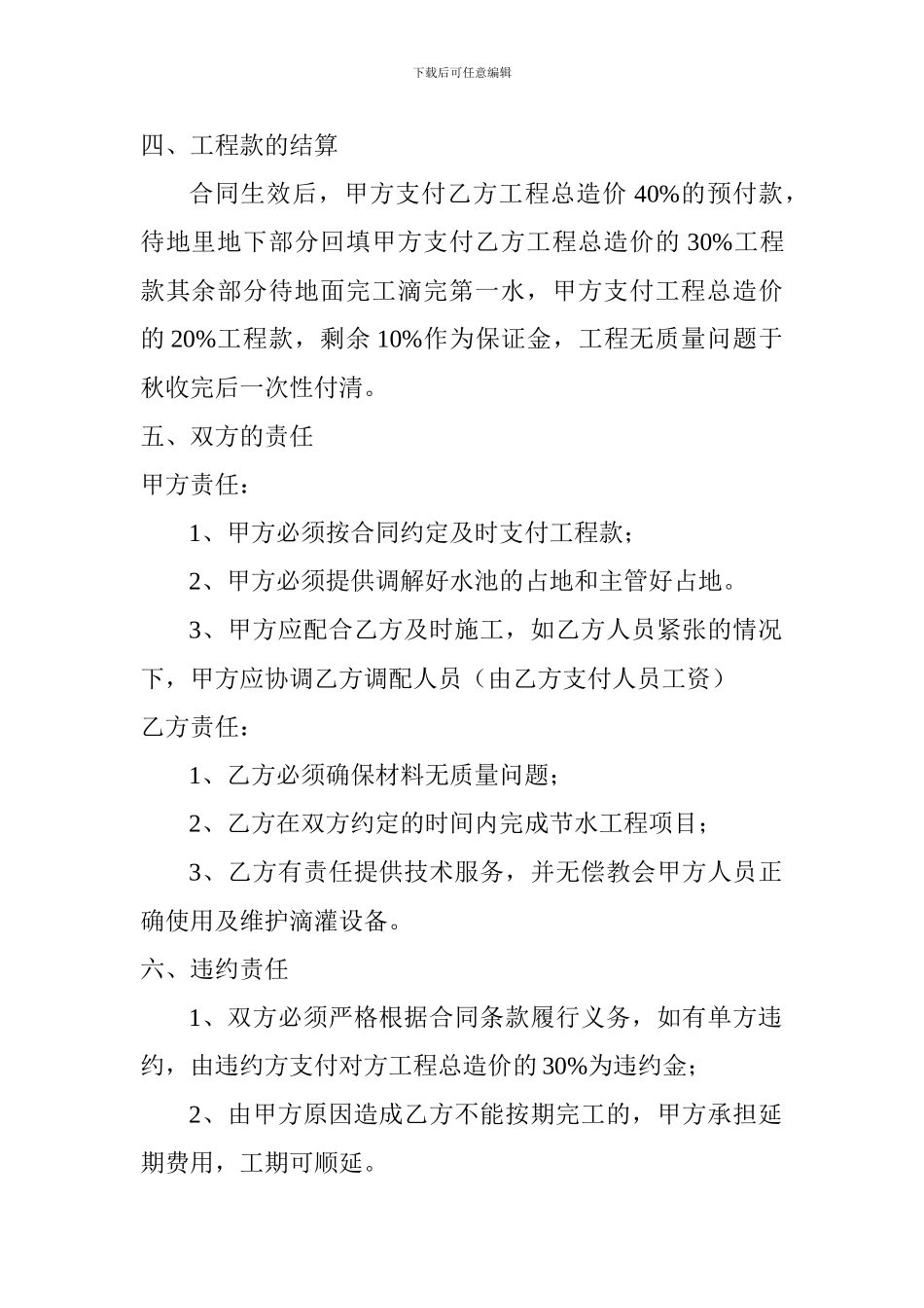 农业节水工程施工合同_第2页