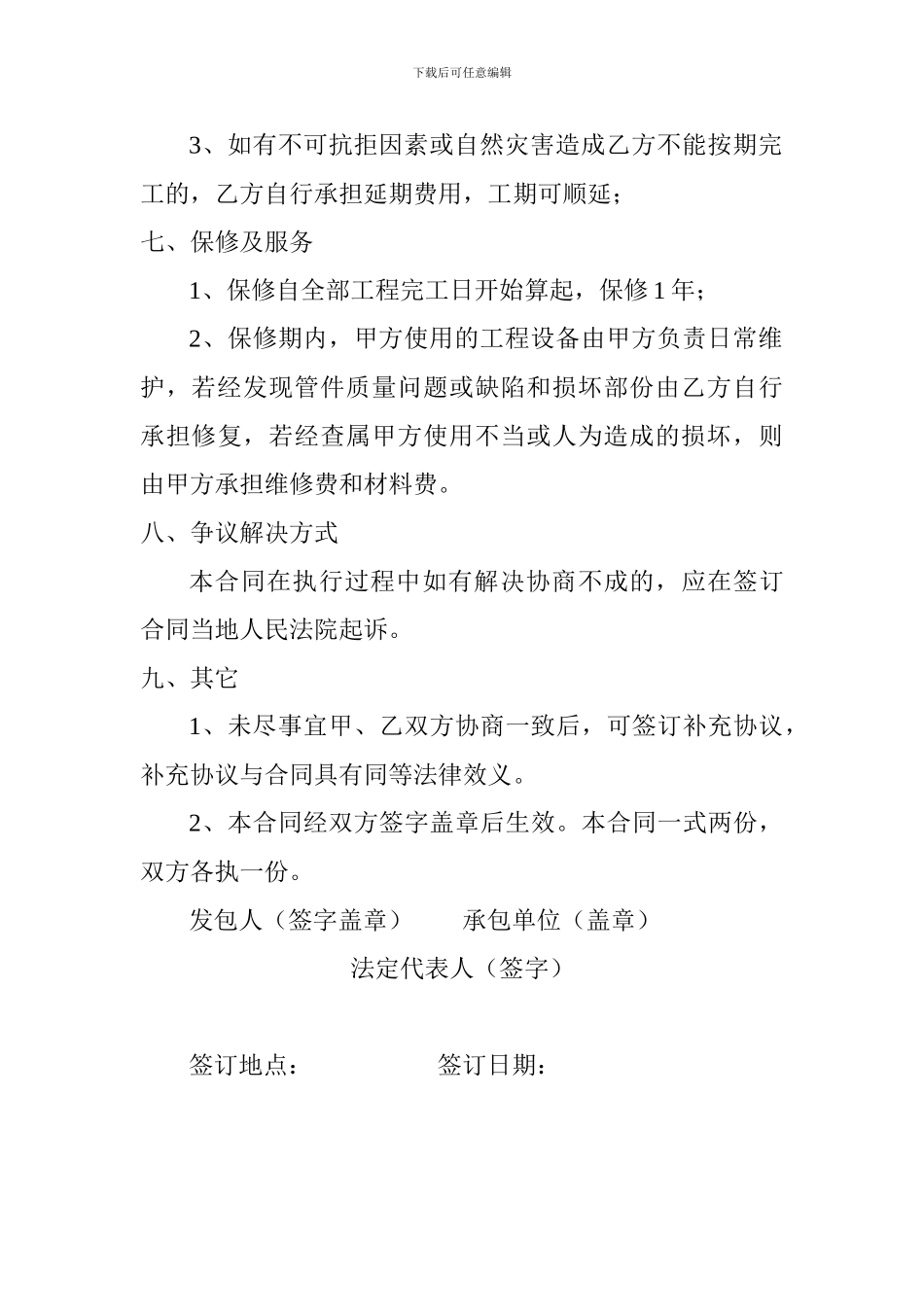 农业节水工程施工合同_第3页