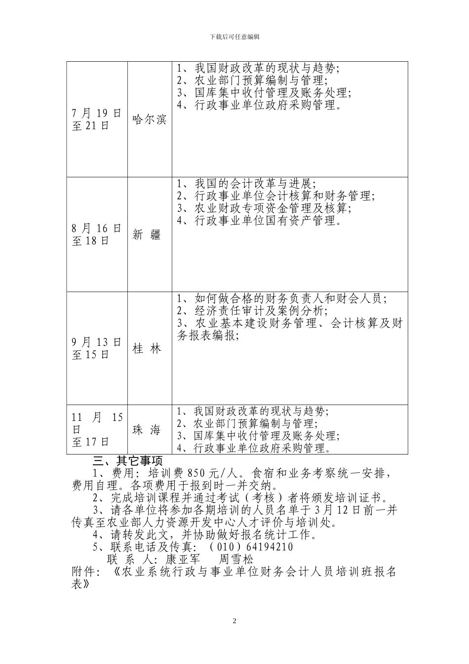 农业部财会服务中心_第2页
