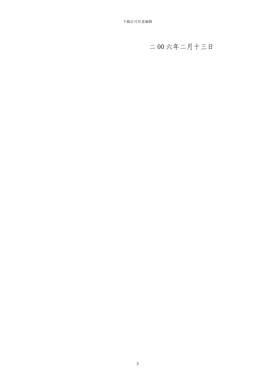 农业部财会服务中心_第3页