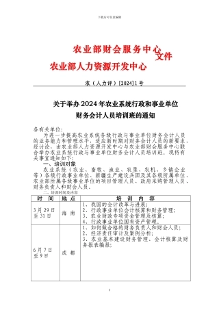 农业部财会服务中心