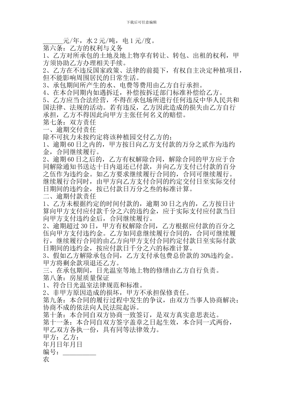 农业观光园承包合同_第2页