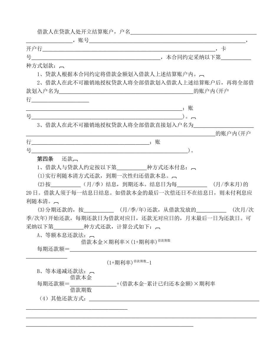 农业银行个人借款合同_第2页