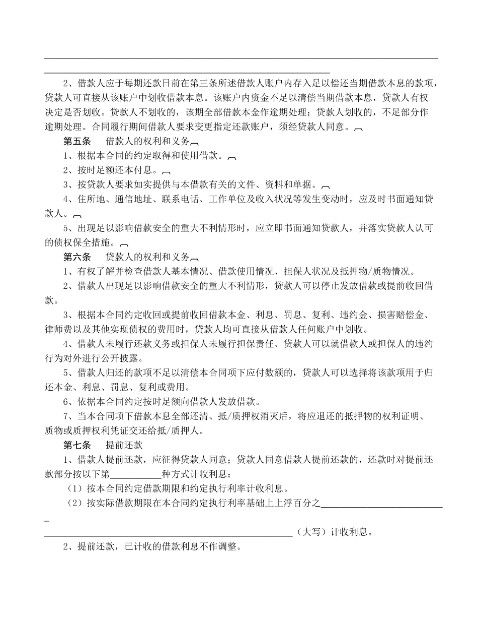 农业银行个人借款合同_第3页