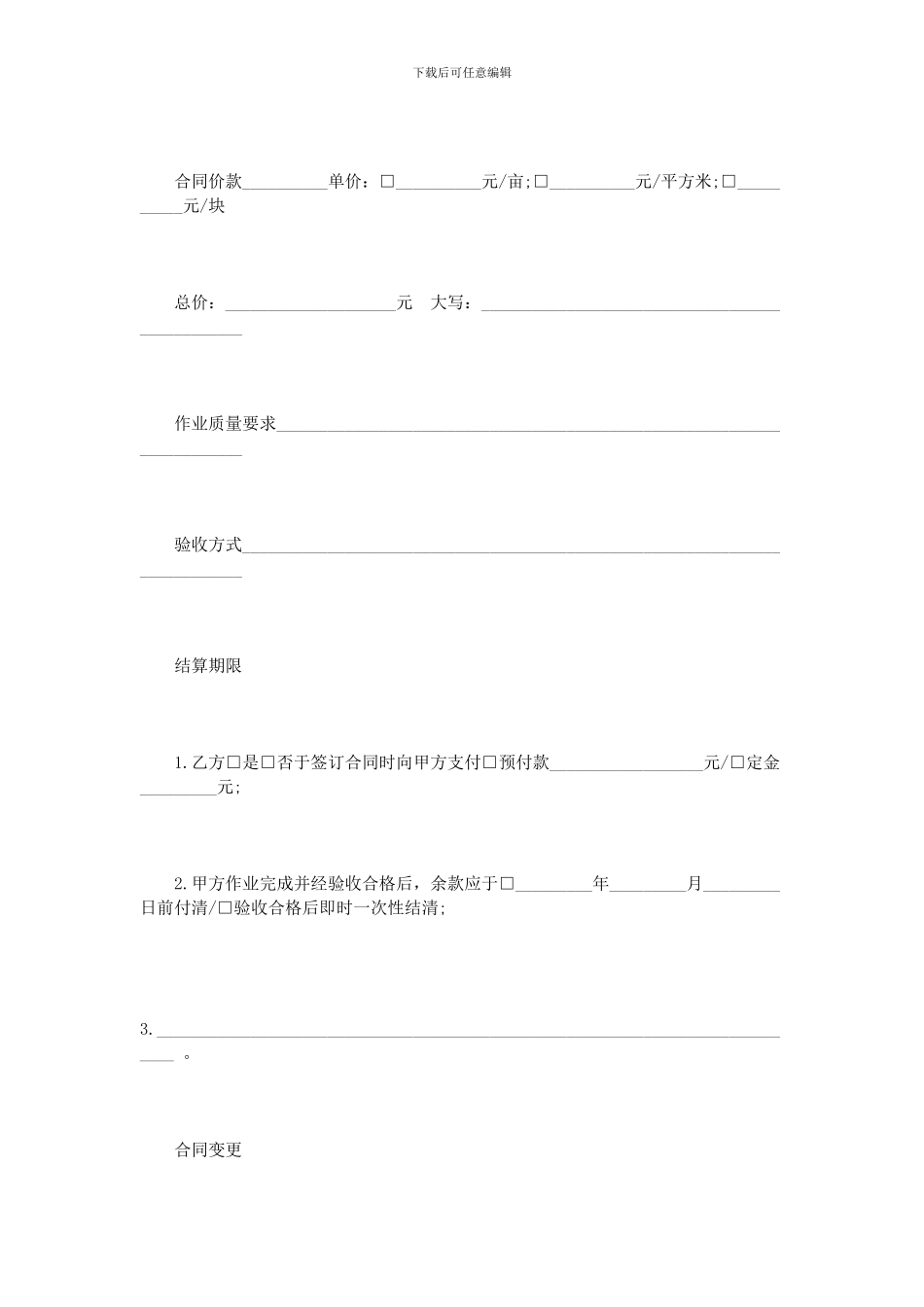 农业机械设备租赁合同范本2篇_第2页