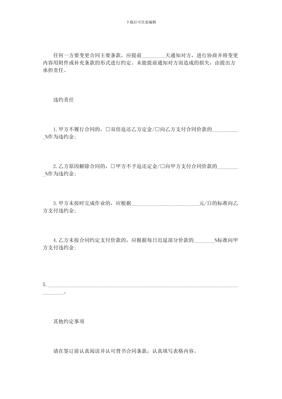 农业机械设备租赁合同范本2篇_第3页