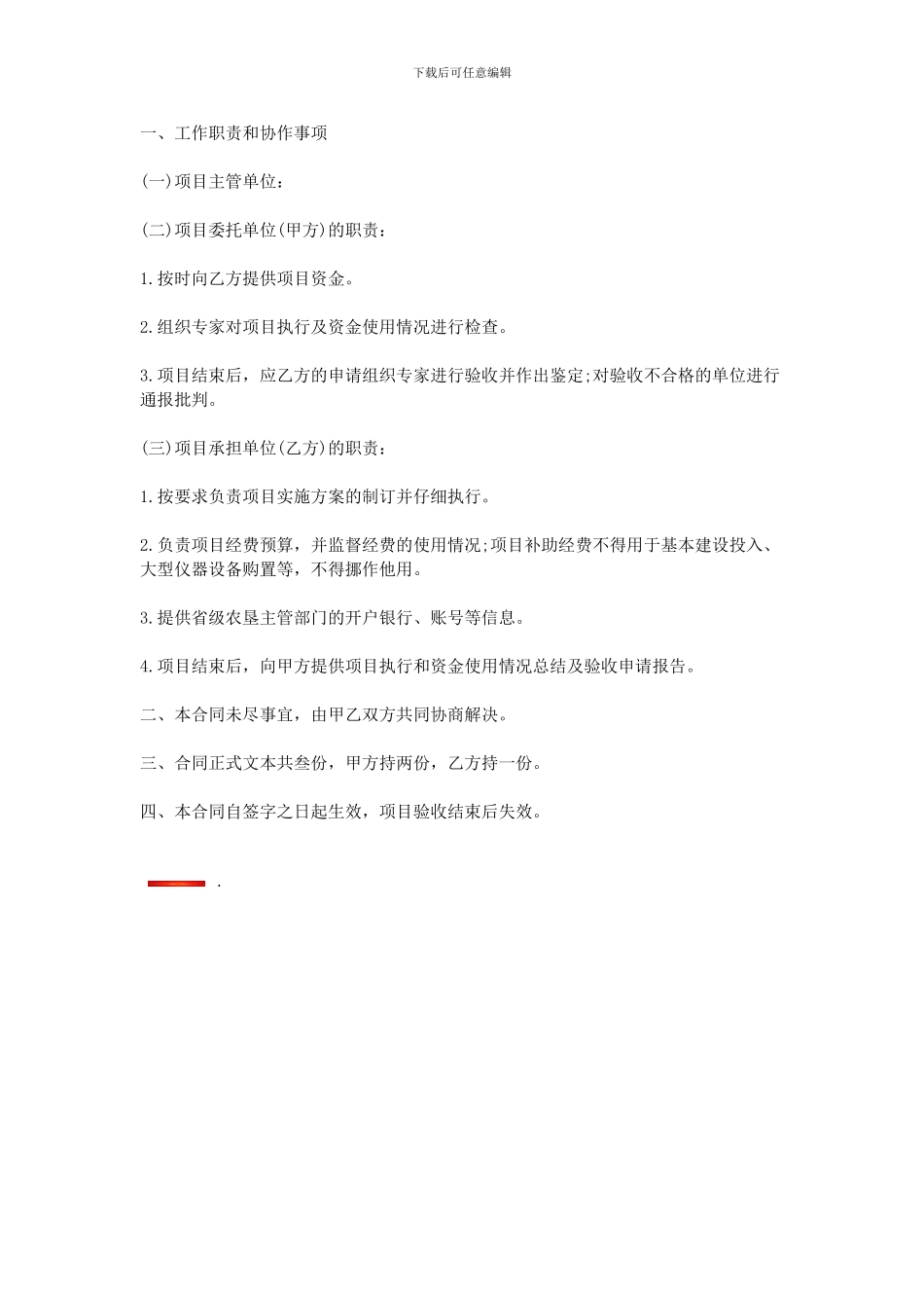 农业项目技术推广合同范本_第2页