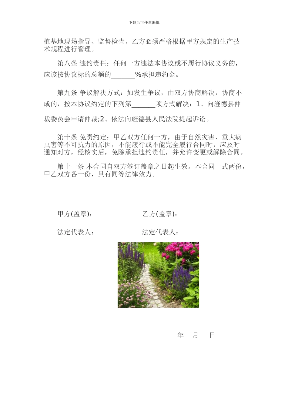 农产品------委托收购合同_第2页