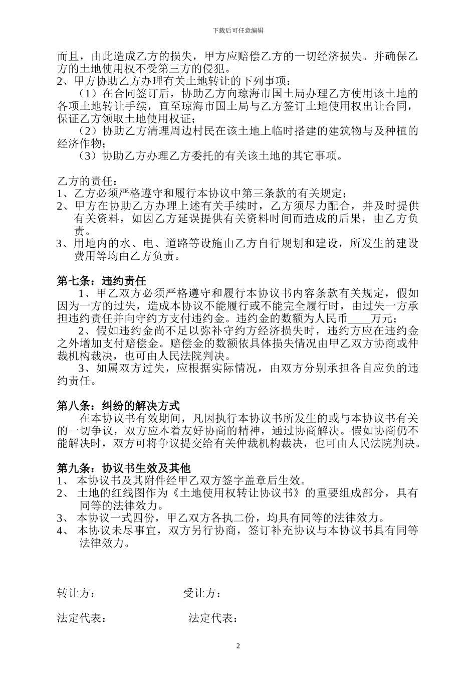 农业用地转让协议_第2页