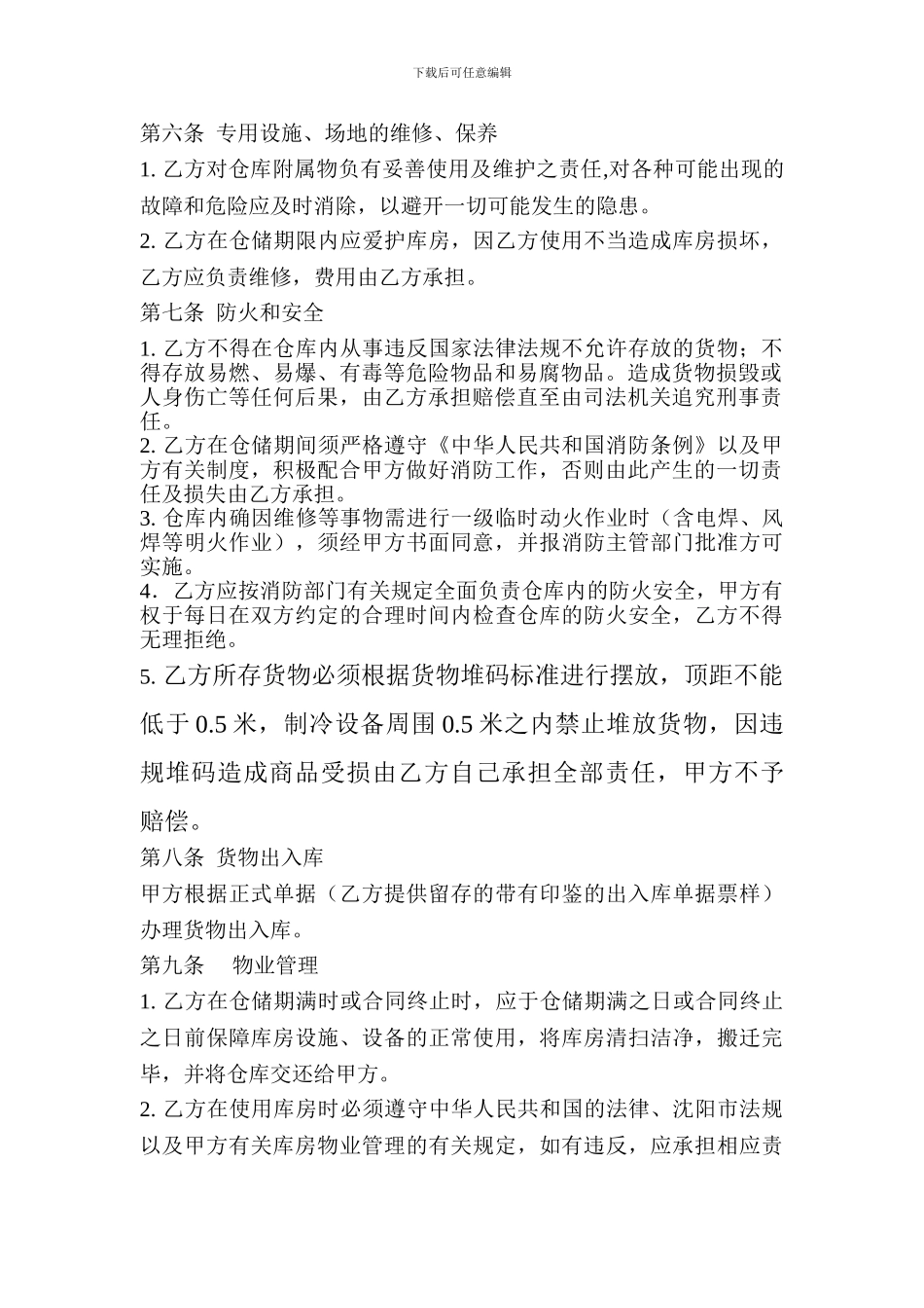 农产品冷库仓储合同_第2页