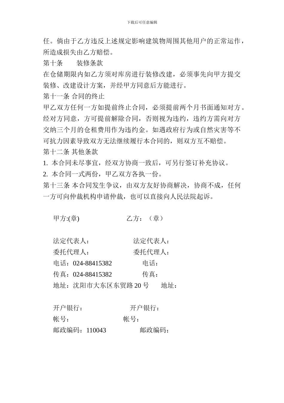 农产品冷库仓储合同_第3页