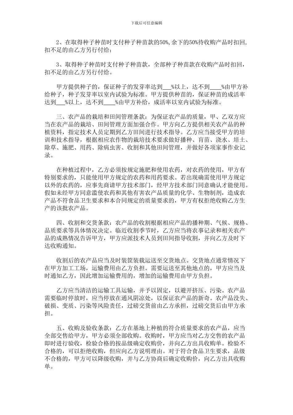 农产品种植收购合同_第2页