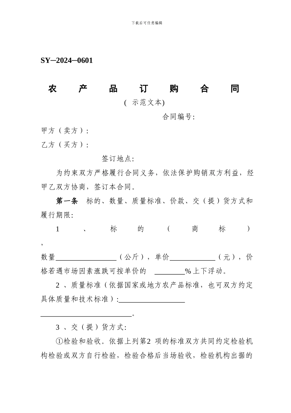 农产品订购合同_第1页