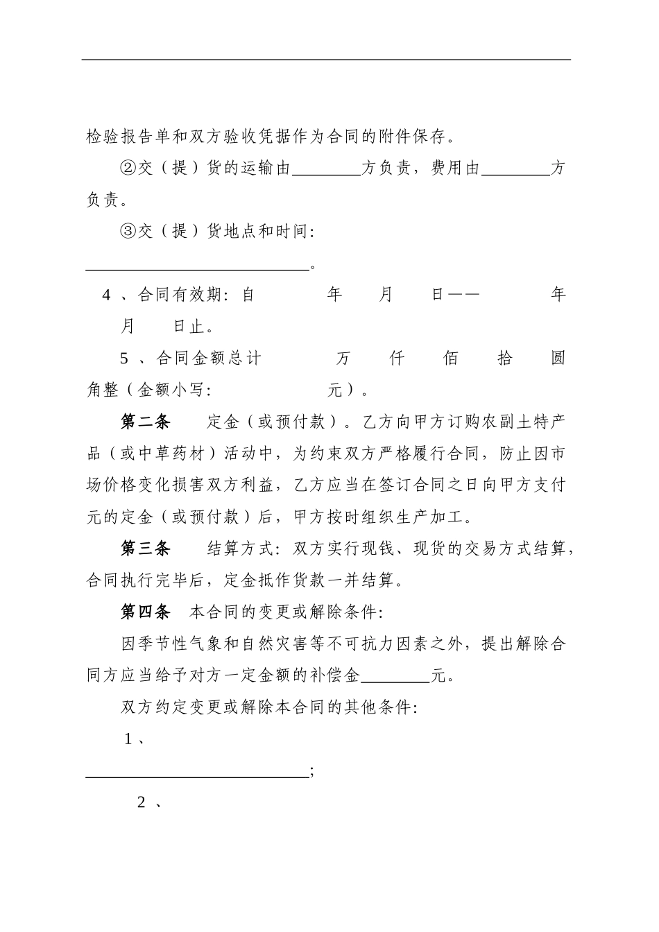 农产品订购合同_第2页