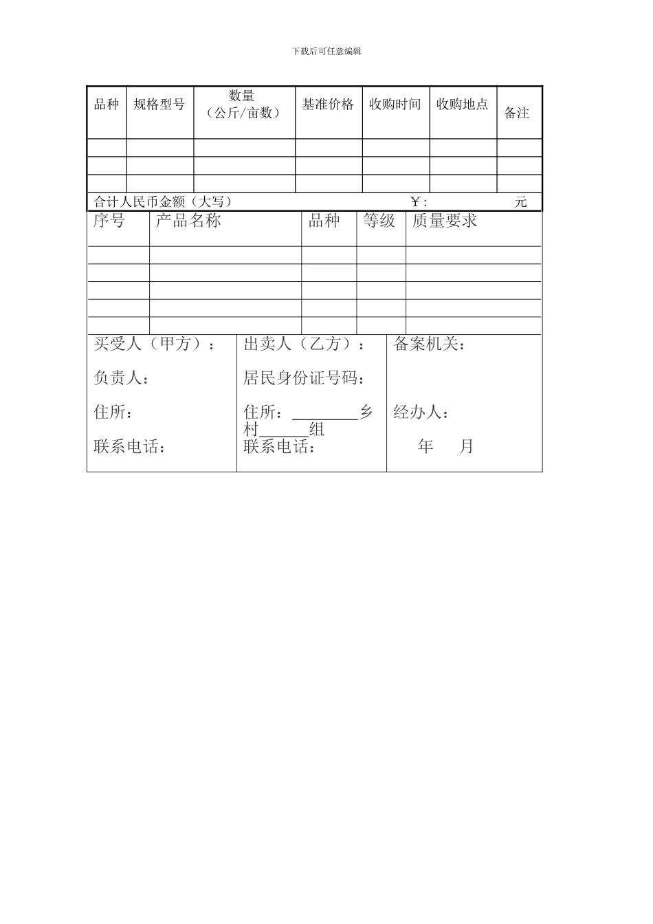 农产品收购合同_第1页