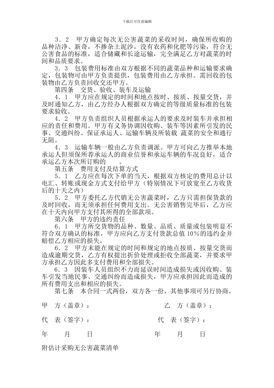 农产品购销合同1_第2页