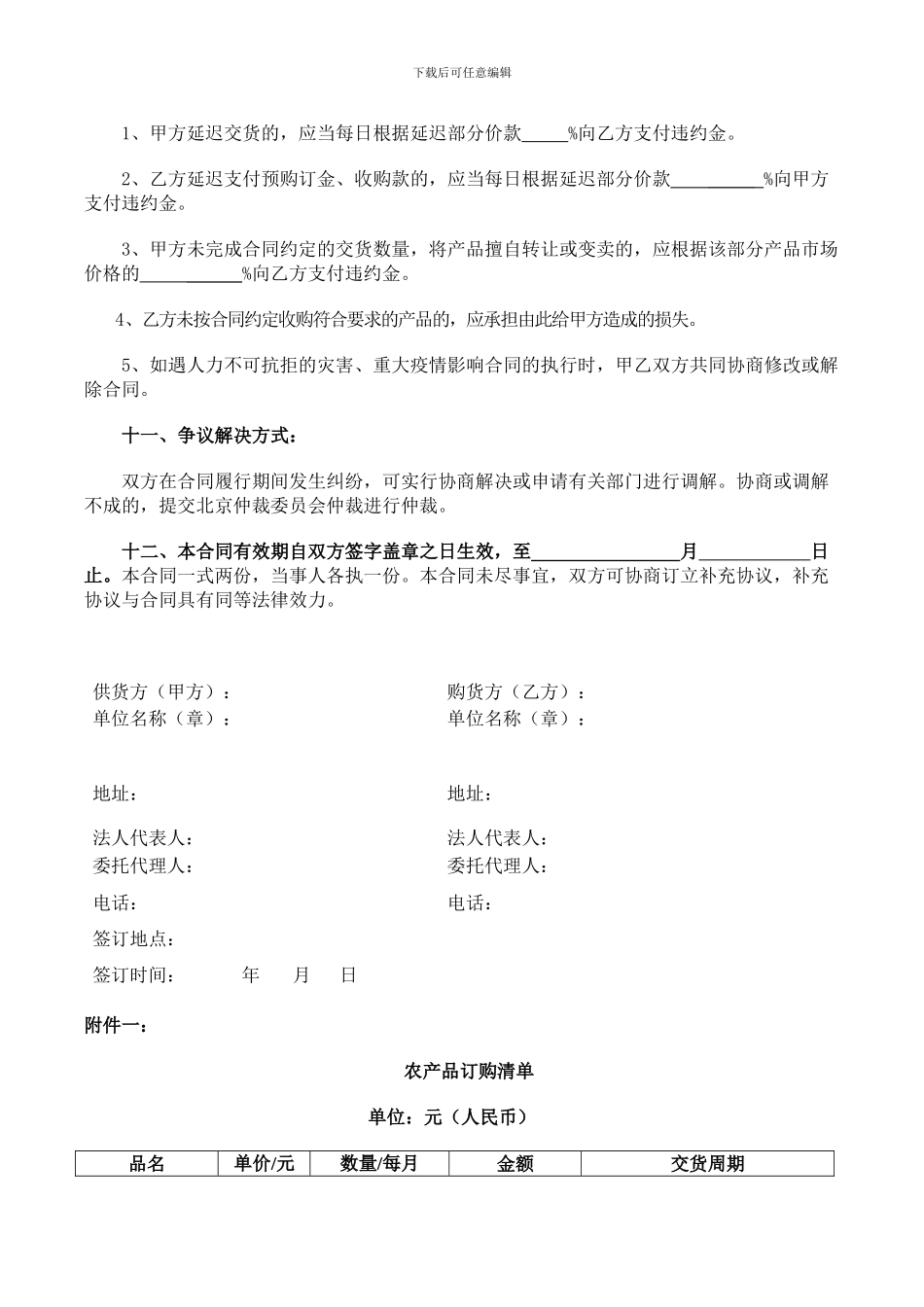 农产品购销合同模板_第2页