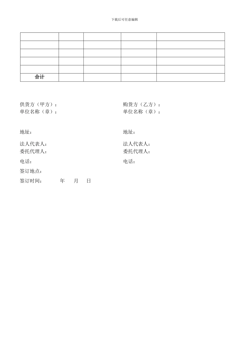 农产品购销合同模板_第3页