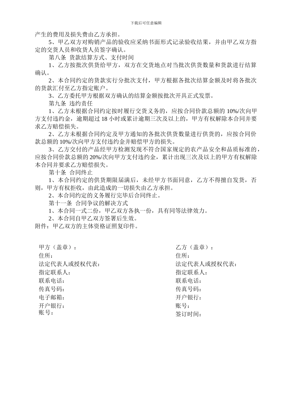 农产品购销合同-_第2页