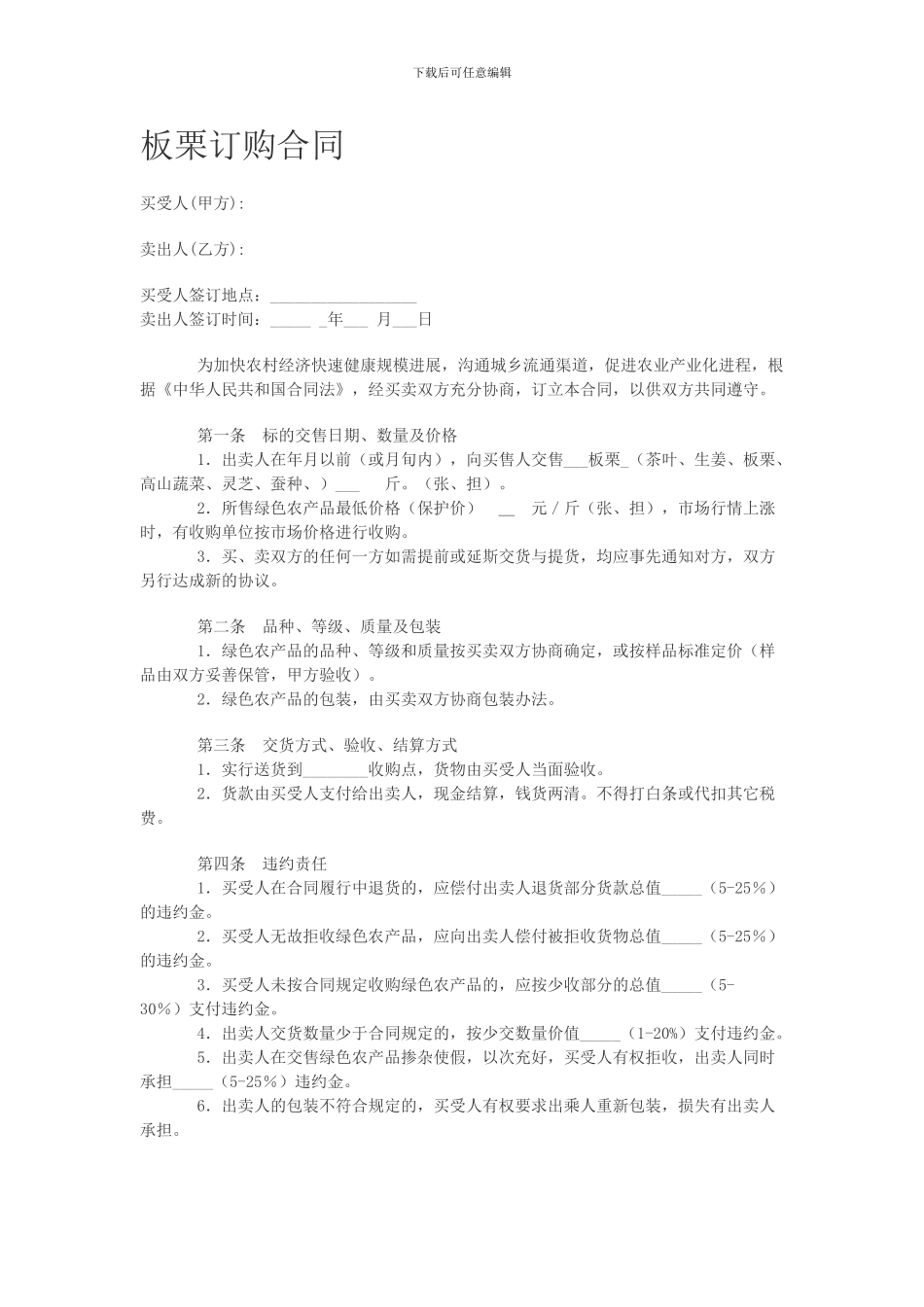 农产品销售合同_第1页