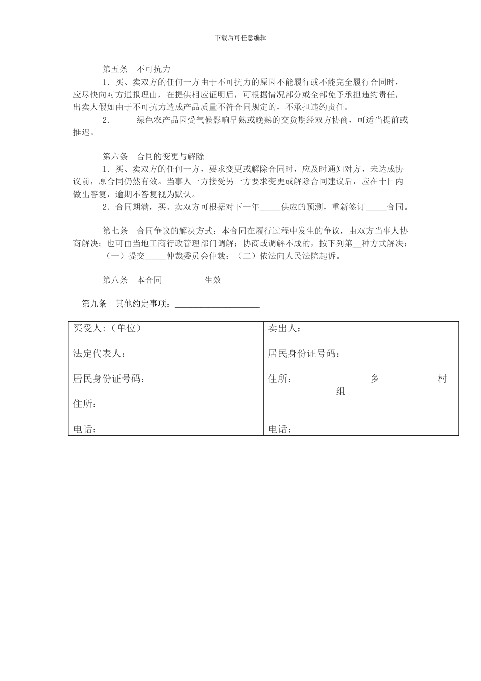 农产品销售合同_第2页