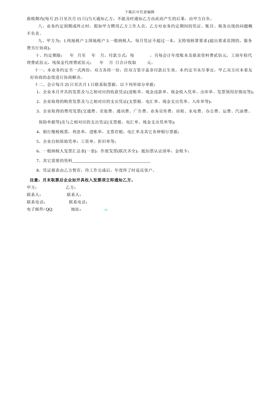 农作物种子购销合同_第3页