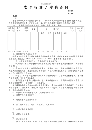 农作物种子购销合同