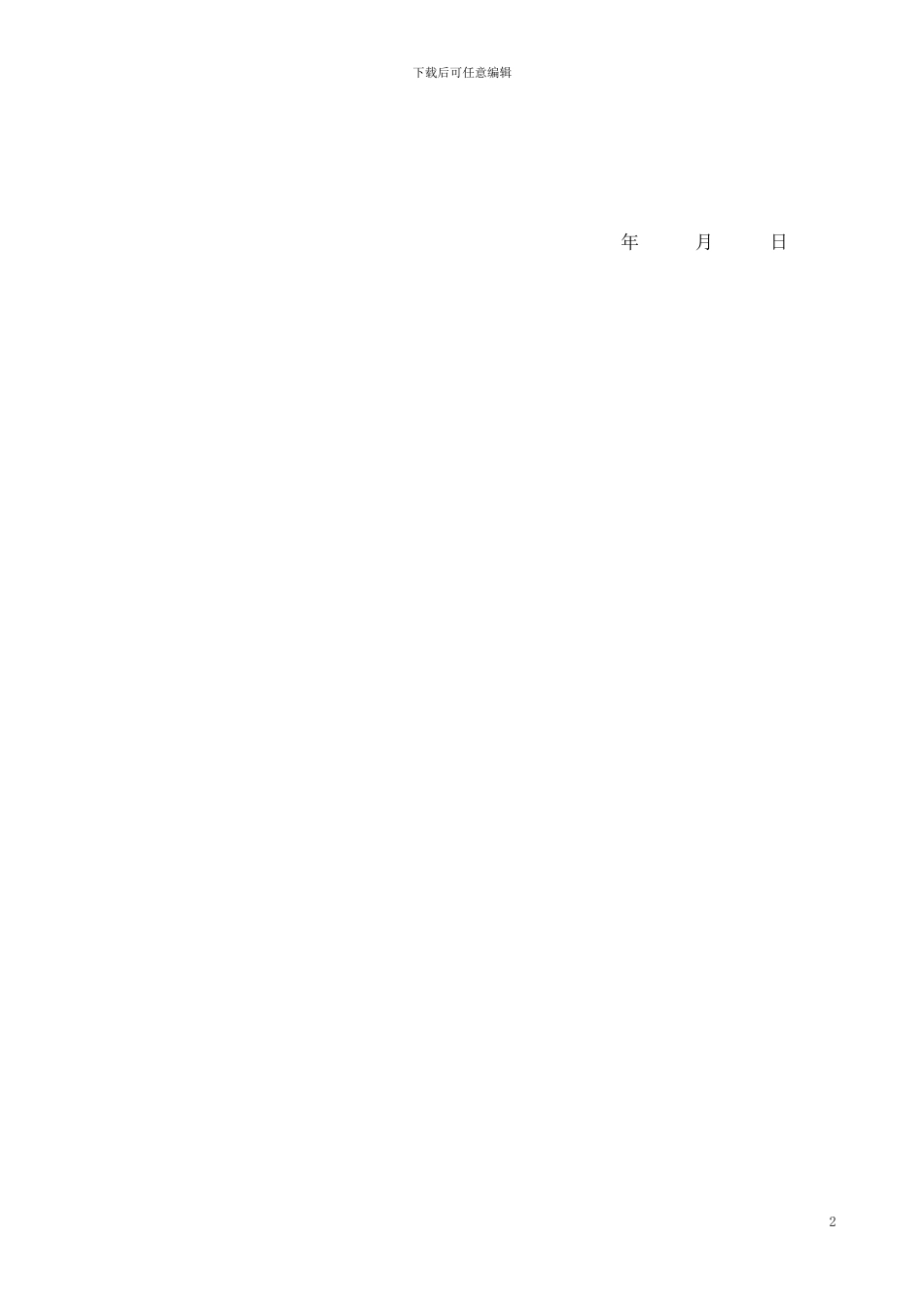 农作物种子订购合同_第2页