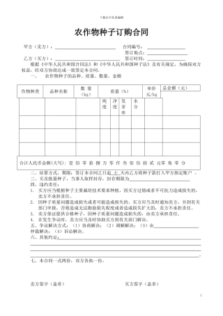 农作物种子订购合同