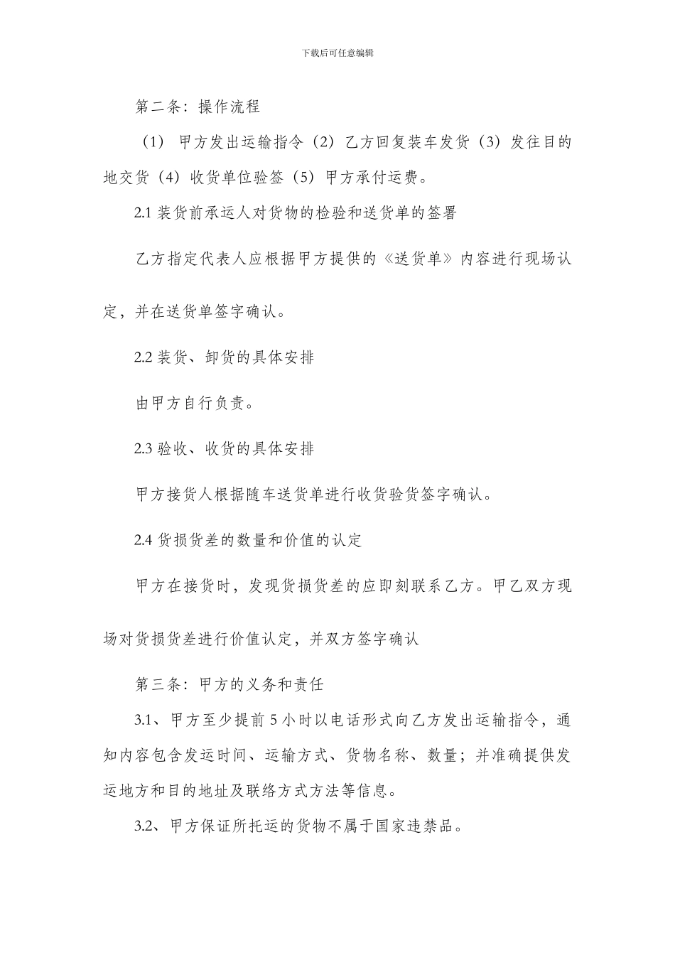 农产品运输合同_第2页